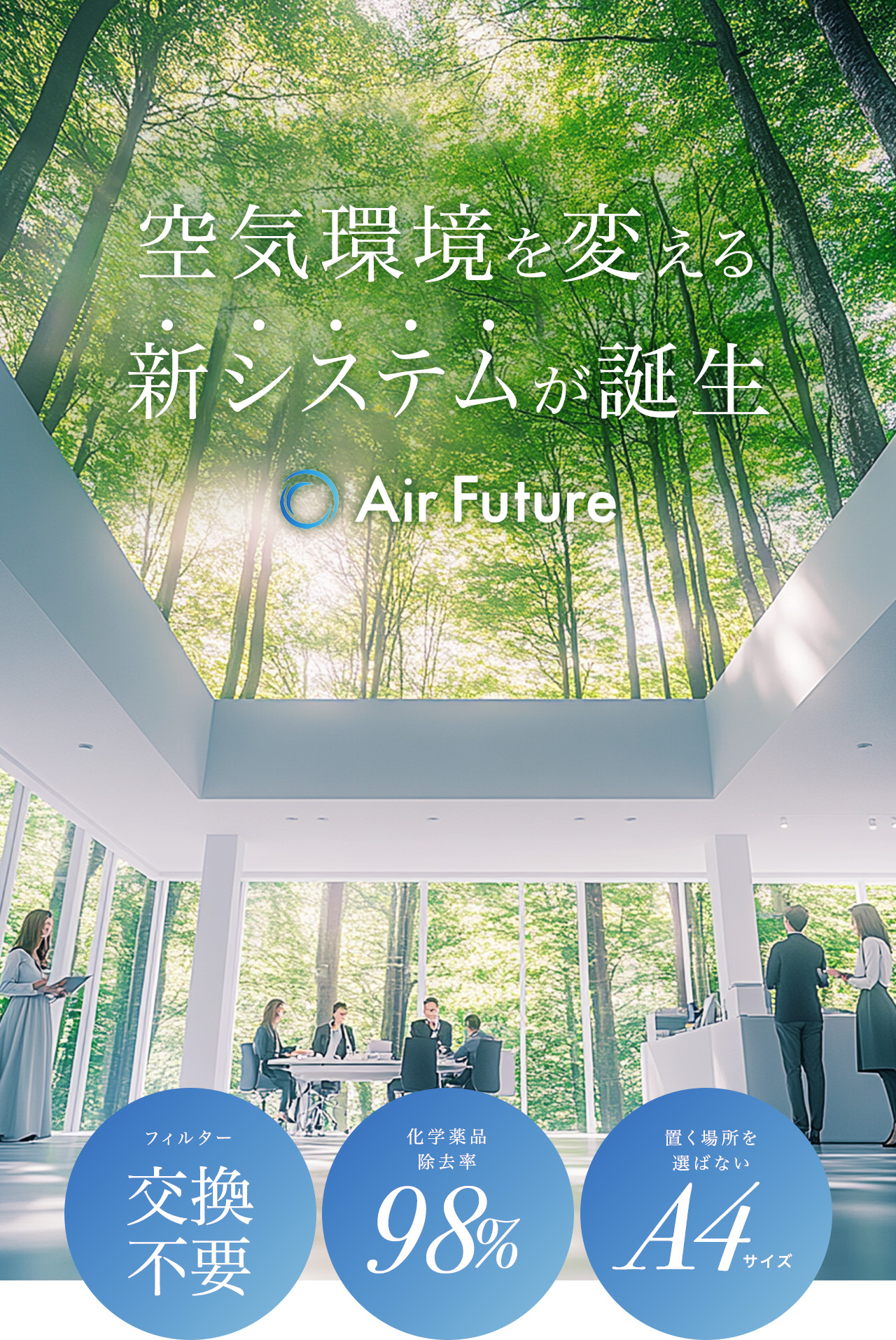 Air Future ヘッダー