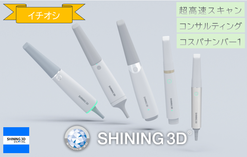 SHINING3D